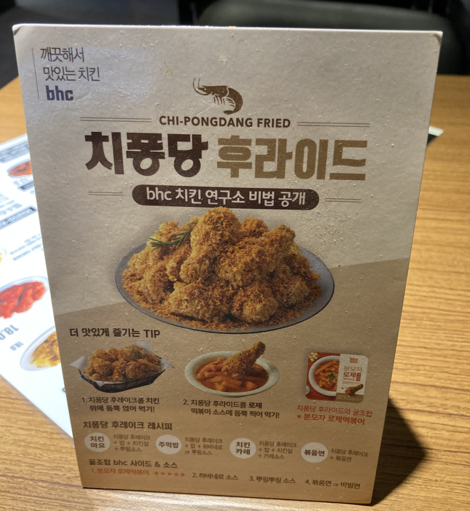 ソウル】bhcチキンおすすめメニュー｜オリジナルとコンボって何が違うの？【韓国チキン】 - れいのブログ